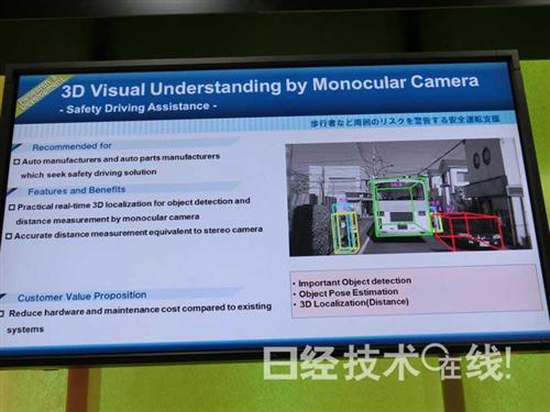 NEC展示单眼摄像头立体识别系统