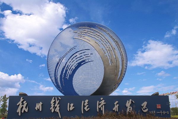 全国首个传感器产业化基地落户杭州钱江经济开发区