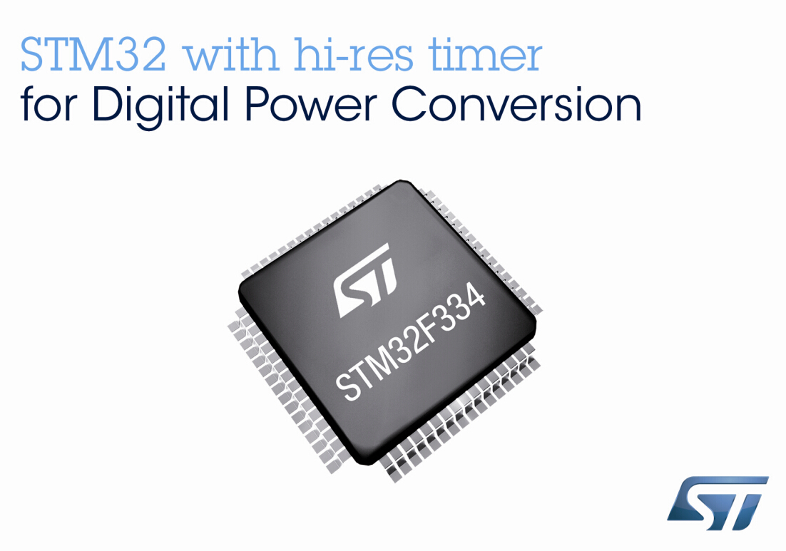 意法半导体推出STM32数控电源微控制器STM32F334
