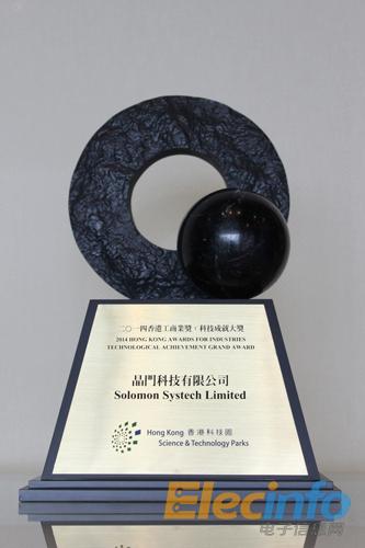 Solomon Systech GrabsTechnological Achievement Grand Award of 2014 Hong Kong Awards forIndustries