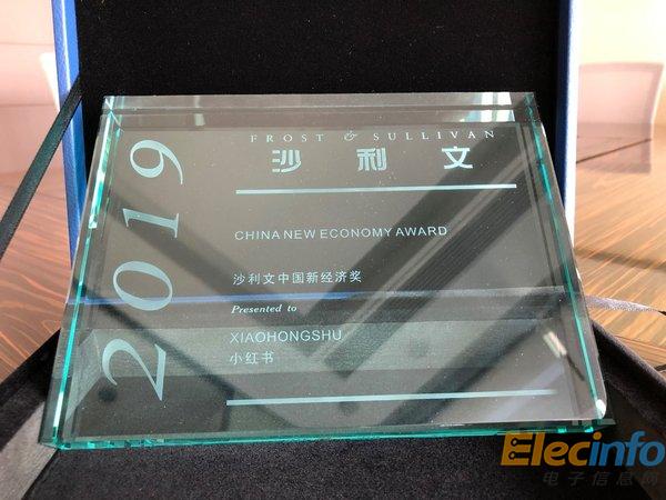 沙利文授予小红书“2019沙利文中国新经济奖”