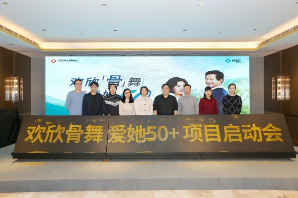 骨质疏松症基层社区筛查及义诊项目于上海正式启动