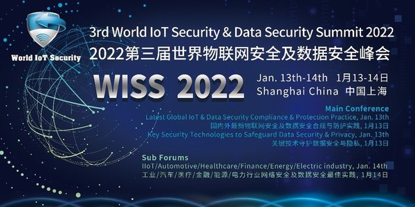 第三届世界物联网安全及数据安全峰会WISS 2022将于1月盛大召开