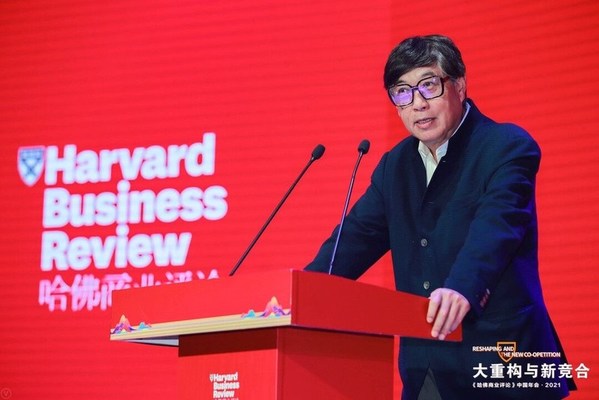 2021《哈佛商业评论》中国年会在北京举行