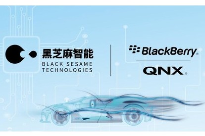 黑芝麻智能与BlackBerry QNX合作，打造安全可靠的自动驾驶平台