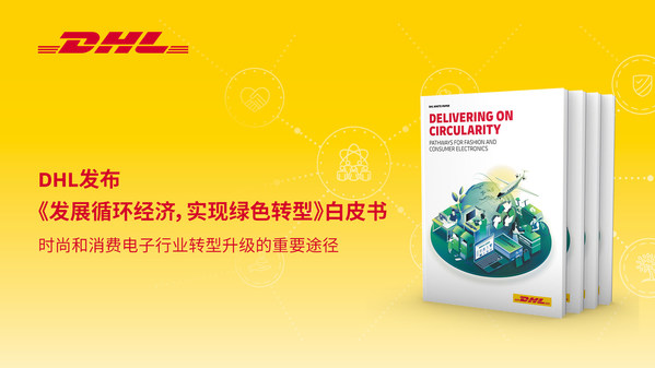DHL发布白皮书倡导社会各界共同推进循环经济转型