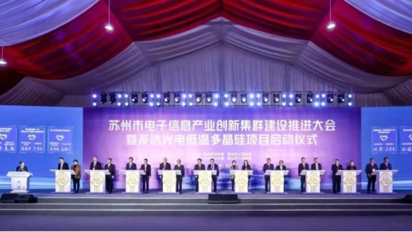 新华丝路：中国苏州加强多方支持 推进电子信息产业创新集群建设