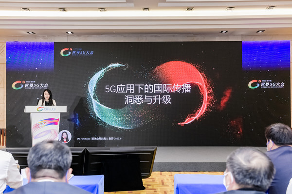 美通社连续三年参加世界5G大会 用技术助力国际传播