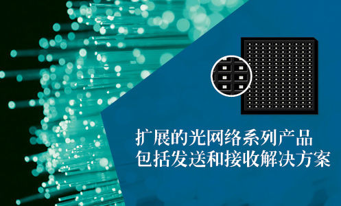 TriQuint跨阻抗放大器扩充光纤市场