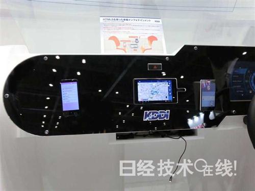 KDDI展出智能手机与车载设备等联动系统