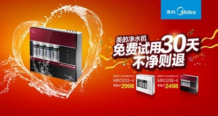 先试后买 美的净水机体验营销撬动百亿资金