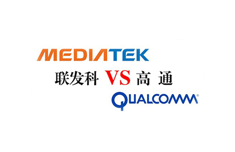 高通联发科产品时间线曝光 年底约架不见不散