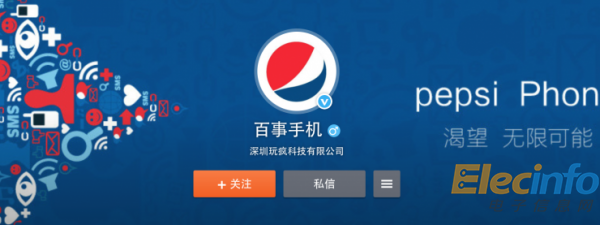 百事手机