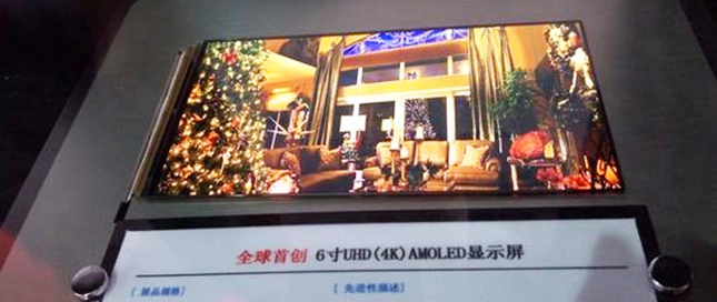 国内首款AMOLED诞生 分辨率达4K