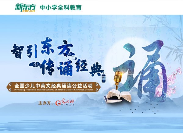 全国少儿中英文经典诵读公益活动圆满落幕
