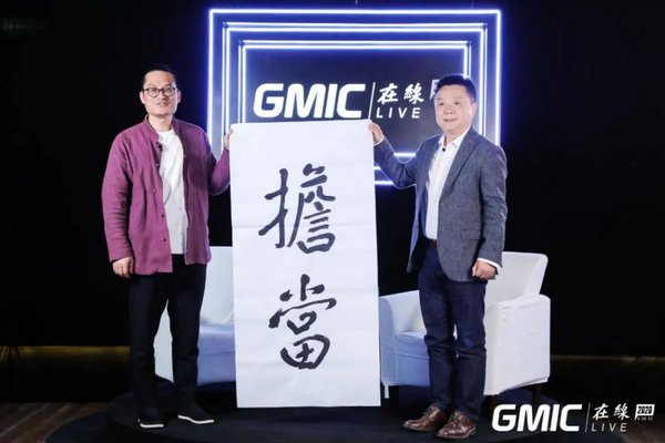 GMIC在线2020圆满落幕，4190万人次在线参与