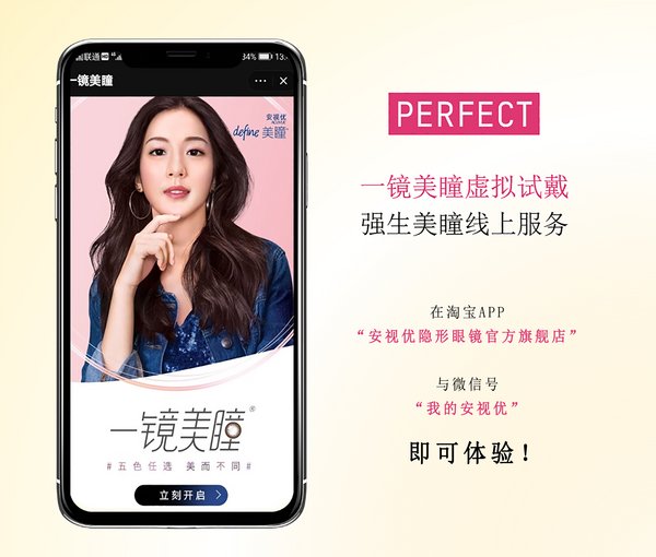 玩美移动携手强生安视优美瞳推出美瞳AR虚拟试戴服务