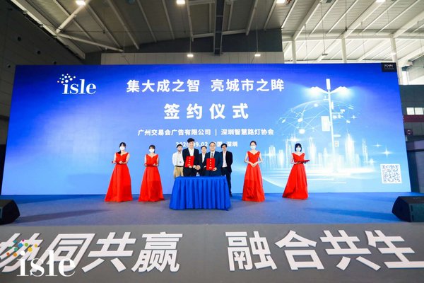2020年ISLE国际5G智慧灯杆体验区及高峰论坛在深圳盛大启幕