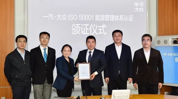 TUV莱茵为一汽大众颁发ISO 50001能源管理体系认证证书