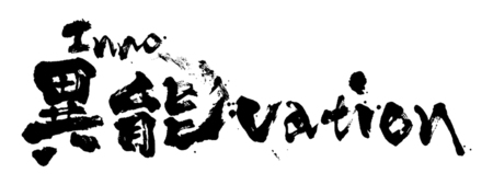 KADOKAWA ASCII推出INNO（异能）2021项目